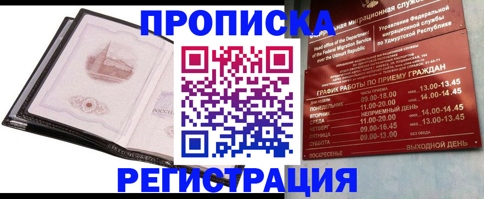 прописка 2025 в Черноголовке